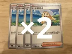 ポケモンカード　リーリエの決心8枚