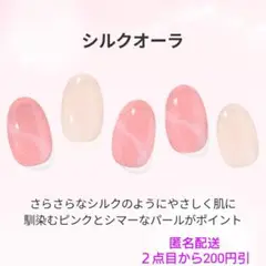 ジェラートファクトリー【シルクオーラ】ジェルネイルシール