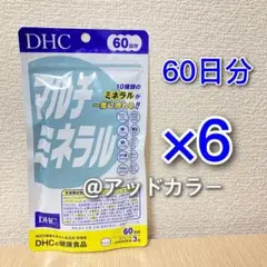 DHC マルチミネラル 60日分 6袋