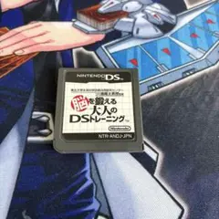 脳を鍛える 大人のDSトレーニング
