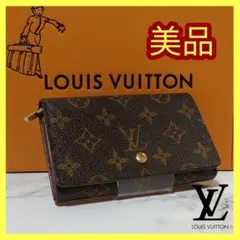 【LOUISVUITTON 】二つ折り財布モノグラム ポルトモネビエトレゾール