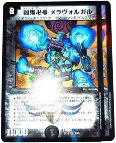 早い者勝ち！　大人気！　デュエルマスターズ　凶鬼卍号 メラヴォルガル　VR　2枚