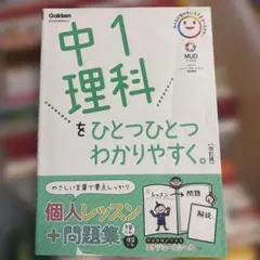 中1 理科をひとつひとつわかりやすく。