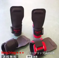 king2ring パワーグリップ pk650改