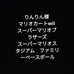 wiiソフト