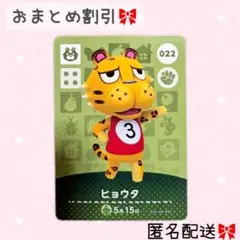どうぶつの森 amiiboカード あつ森 022 ヒョウタ