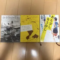 余命3000文字 ぼくはイエローでホワイトで、ちょっとブルー あと少し、もう少し