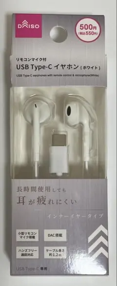 USB Type-Cイヤホン（ホワイト）　リモコンマイク付き