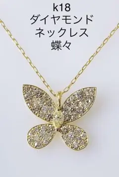 k18 ダイヤモンド ネックレス イエローゴールド