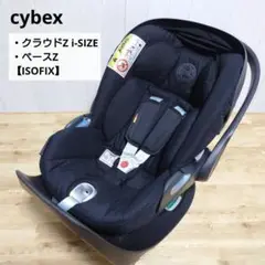 ✩美品✩ サイベックス クラウドZ i-SIZE ベースZ セット ISOFIX
