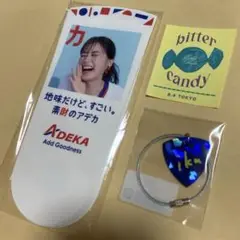 生田絵梨花　bitter candy ピックキーホルダー　東京　アデカ特典付き