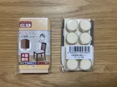 きれいなママ　椅子脚カバー　ウール　8個入り2セット