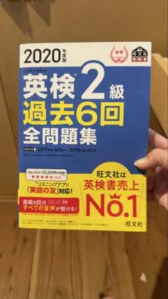 英検2級・準2級 過去6回 全問題集 2020年版