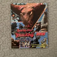 ウルトラギャラクシー大怪獣バトルnever ending odyssey超全集