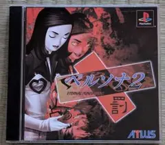 PSゲーム ペルソナ2 罰