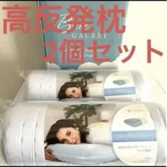 ★2個セット★ 高反発枕 首が痛くならない 肩こり 低反発枕夏用枕冷却 通気性
