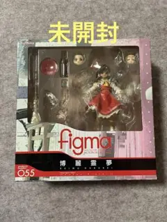 ★figma ★博麗霊夢・はくれいれいむ　アクションフィギュア　未開封品 FIG]figma(フィグマ)055 博麗霊夢(はくれいれいむ) 東方Project