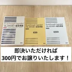 ブレイクスルー総合英語 改訂版　解答・例文書付き