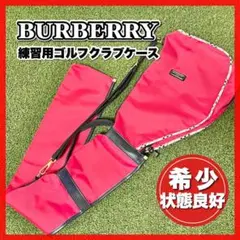 廃盤☆希少 バーバリー ゴルフバッグ クラブケース 赤 ノバチェック かわいい