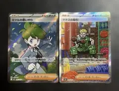 ポケモンカード マチスの取引 SAR ミツルの思いやり SR
