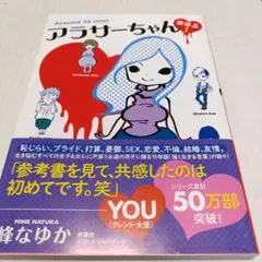 アラサーちゃん 無修正 1