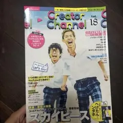 Creator Channel 18 スカイピース表紙
