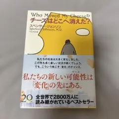 チーズはどこへ消えた?