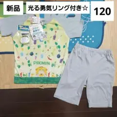 ピクミン　パジャマ　120　半袖　夏服　チャッピー　男の子　女の子　リング付き