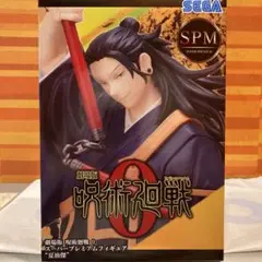2025年最新】劇場版呪術廻戦0 スーパープレミアムフィギュア夏油