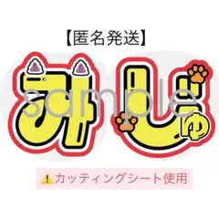 【オープン価格】KEY TO LIT 井上瑞稀うちわ文字 ファンサうちわ