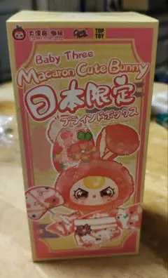 ベビースリー baby three 日本限定 未開封 ブラインドボックス