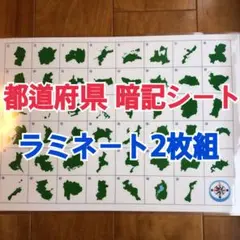 【中学受験】都道府県暗記シート