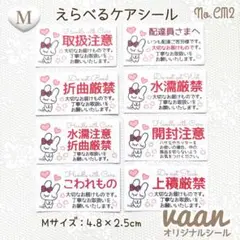 No.CM2♡【ハンドメイド♢Mサイズ♢選べるケアシール】ペコリ兎/サンキュー