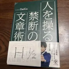 人を操る禁断の文章術