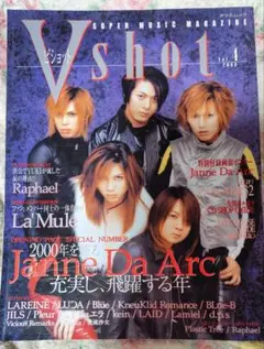 【オマケ付き】V shot Vol. 4 Janne Da Arc特集号