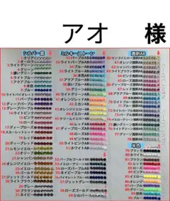 アオ　様　専用
