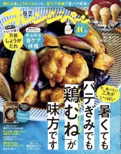 オレンジページ 2025年9月2日号 最新号