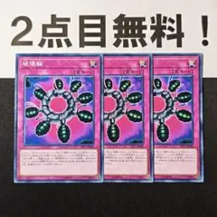 11686 遊戯王 破壊輪 ノーマル 2点目無料 ST17