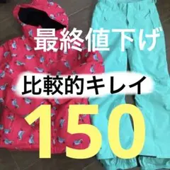 スキーウェア子供 150