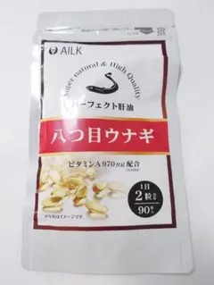【新品未開封】　AILK パーフェクト肝油 八つ目ウナギ　90粒