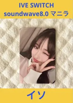 IVE SWITCH soundwave8.0 マニラ イソ