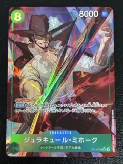 師弟の絆　ジュラキュール・ミホーク SR パラレル OP12-030