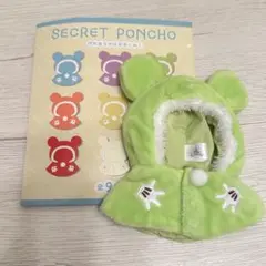 ディズニー シークレットポンチョ 緑