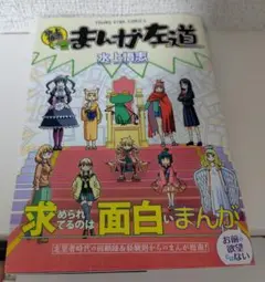 まんが左道