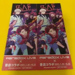 2枚　BAE　Paradox Live　書店コラボ　オリジナルしおり