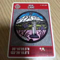 江府町マンホールカード