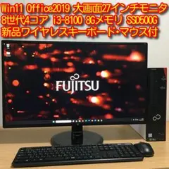 富士通 Win11 8世代i3 8Gメモリ 快適SSD 取説 大画面27'モニタ