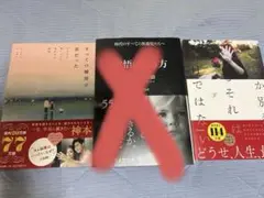 新品‼️2冊セット(いつか別れる、全ての瞬間が君だった)