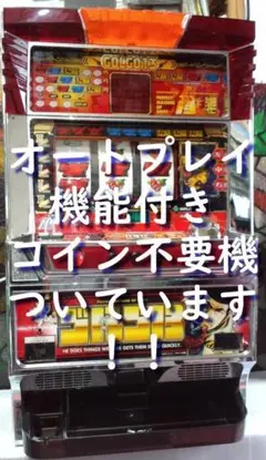 ゴルゴ13 4号機　希少　コイン機 パチスロ実機】平和☆ゴルゴ13【コイン不要機付】4号機・超レア