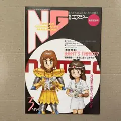 希少 namco ナムコ 社内報「遊」 10冊セット 1987年第1号から 2025年最新】Yahoo!オークション -namco ng(雑誌)の中古品・新品